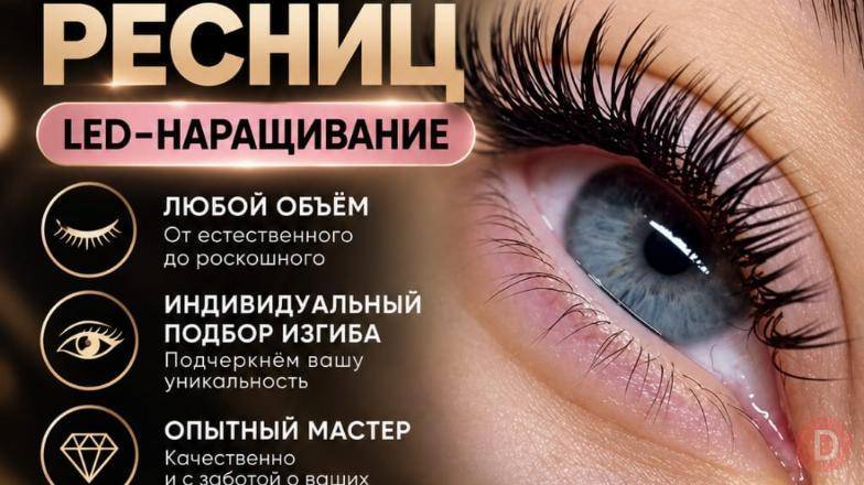 Наращивание ресниц (классическое и LED наращивание). Любой объём и изг Бишкек - изображение 1