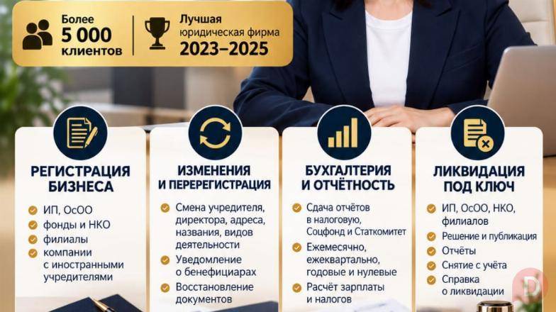 ЭРА Консалт — все виды юридических услуг Бишкек - изображение 1