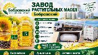 Завод растительных масел Бобровский
