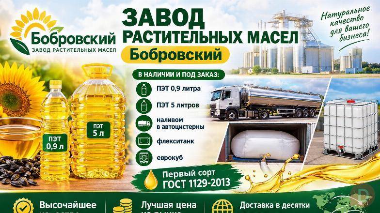 Завод растительных масел Бобровский Бобров - изображение 1