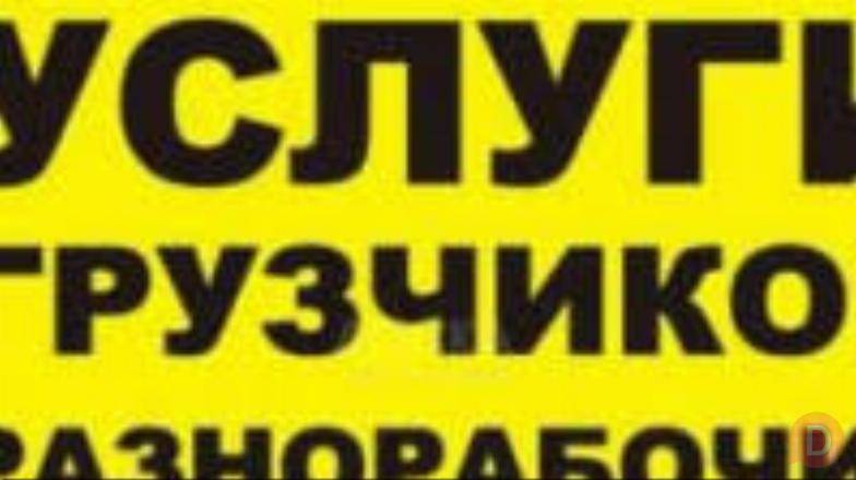 Услуги Грузчиков и Разнорабочих в Бишкеке 0503 24 93 93 Bishkek - изображение 1