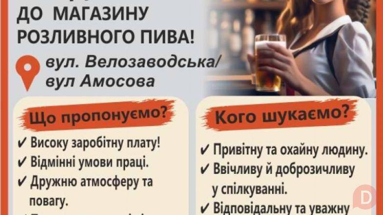 ЗАПРОШУЄМО ПРОДАВЧИНЮ(ЦЯ) ДО МАГАЗИНУ ПИВА Харьков - изображение 1