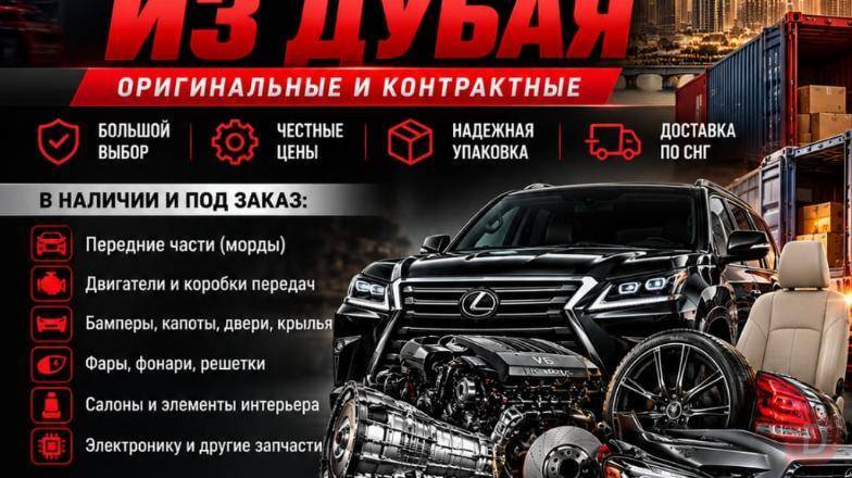 Оригинальные и контрактные автозапчасти из Дубая. Бишкек - изображение 1