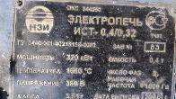 Индукционная плавильная печь ИСТ 0,4/0,32 в отличном состоянии