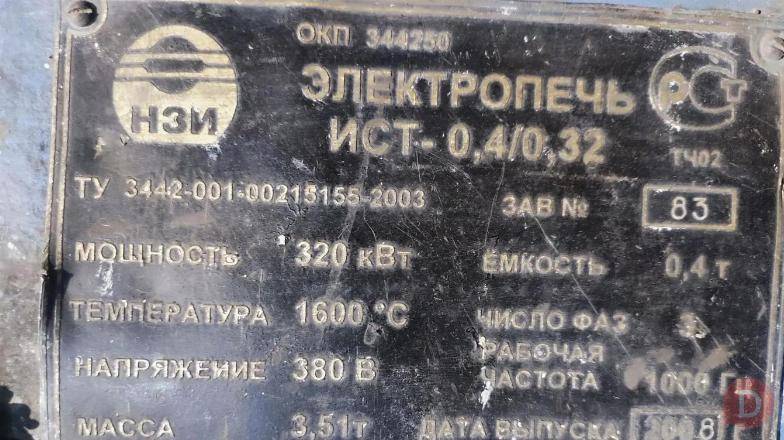 Индукционная плавильная печь ИСТ 0,4/0,32 в отличном состоянии Челябинск - изображение 1