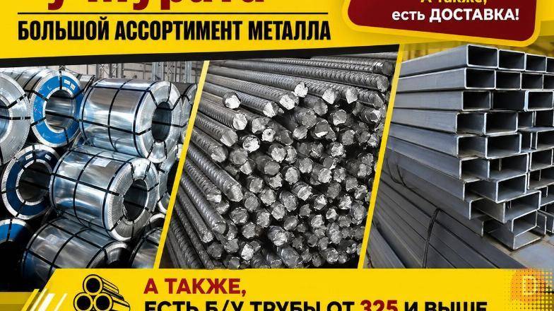 Металл Бишкек. Металл «у Мурата». Металлопрокат в Бишкеке Bishkek - изображение 1