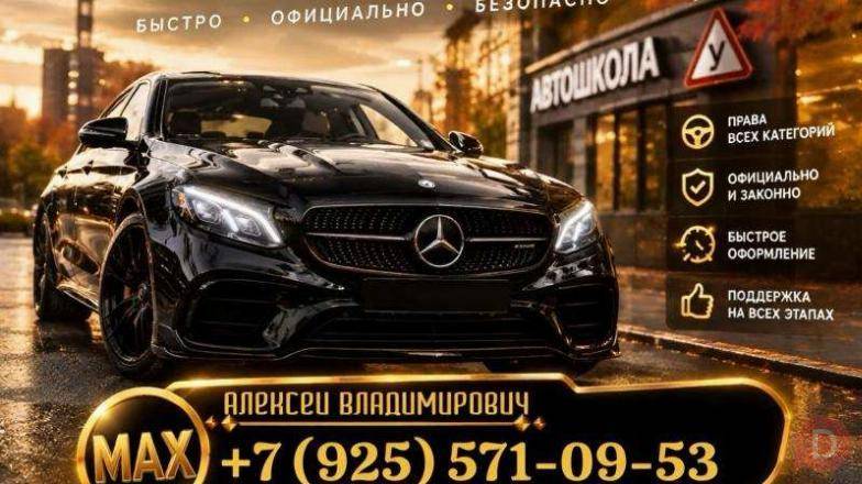 Получить водительские права: помощь по всей России Владивосток - изображение 1