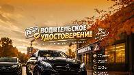 Легальное сопровождение и помощь в получении водительских прав по РФ