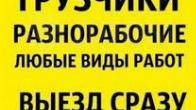 Услуги грузчиков и разнарабочих в бишкеке 0503249393