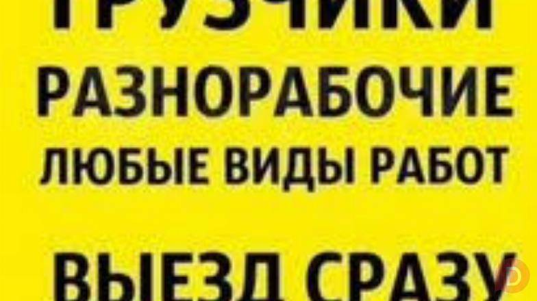 Услуги грузчиков и разнарабочих в бишкеке 0503249393 Bishkek - изображение 1