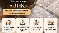 ШВЕЙНОЕ ПРОИЗВОДСТВО "ДНК"