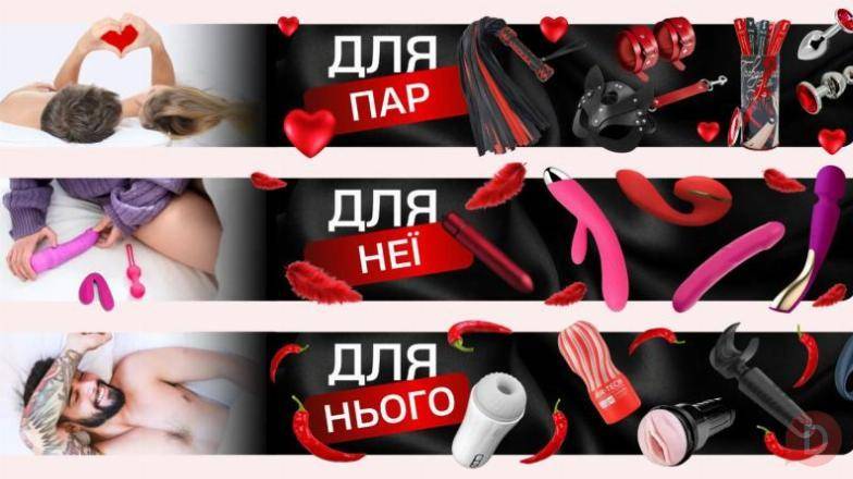З Перчиком — інтимні товари для задоволення та близькості Николаев - изображение 1