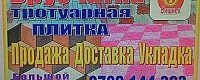 Большой выбор Брусчатки в Бишкеке тел;0702-14-43-2